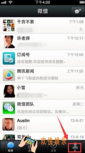 微信如何调整字体大小_微信如何调大字体