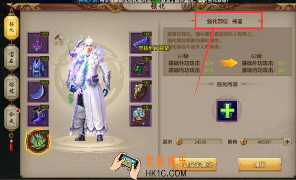 天龙八部手游装备怎么强化_天龙八部手游装备强化攻略