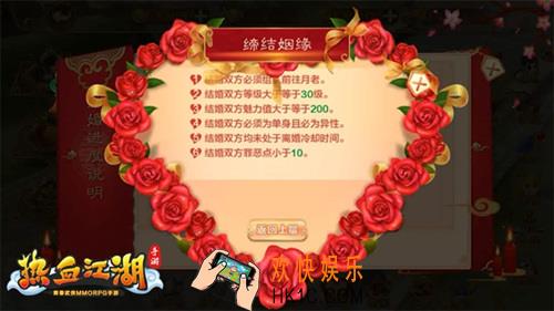 热血江湖手游版结婚系统介绍_热血江湖手游版怎么结婚