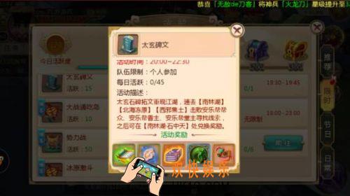 热血江湖手游版太玄碑文玩法介绍_热血江湖手游版太玄碑文怎么玩