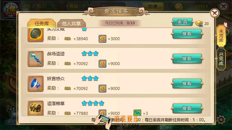 热血江湖手游版帮会任务介绍_热血江湖手游版