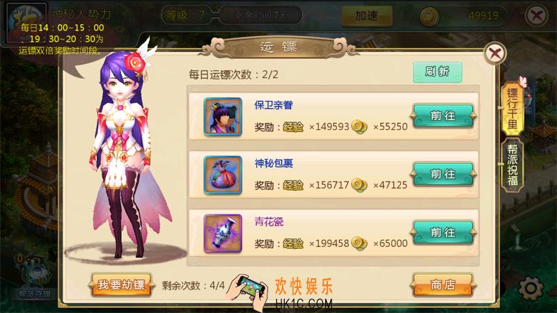 热血江湖手游版帮派运镖介绍_热血江湖手游版帮派运镖怎么玩