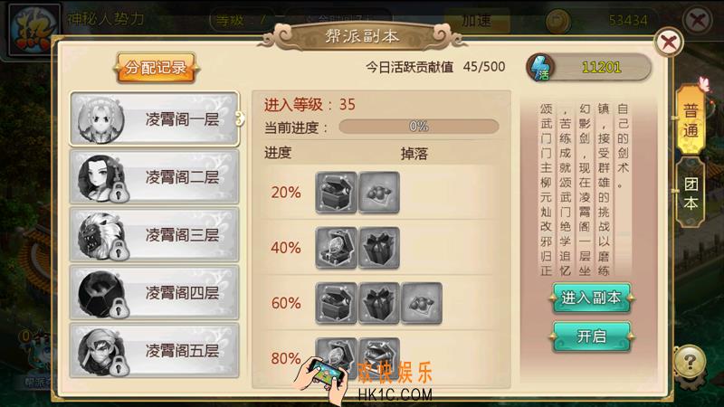 热血江湖手游版帮派副本介绍_热血江湖手游版帮派副本怎么玩