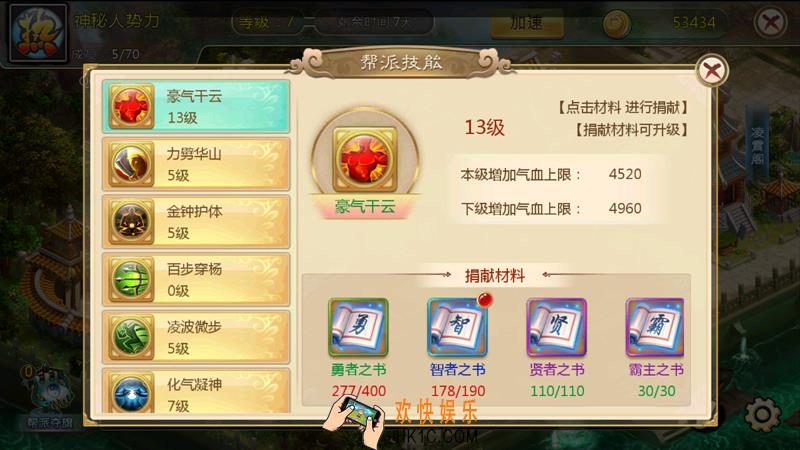 热血江湖手游版帮派技能介绍_热血江湖手游版帮派技能怎么用