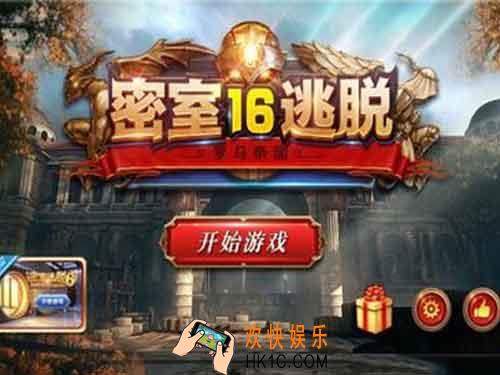 密室逃脱16神殿遗址全关卡通关详解_密室逃脱16神殿遗址怎么通关