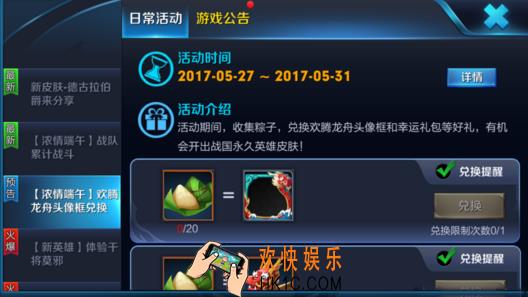 王者荣耀端午节粽子获得方法_王者荣耀无限刷粽子技巧