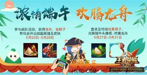 王者荣耀端午节有什么奖励_王者荣耀六一节活动介绍