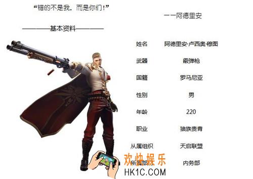 天启联盟阿德里安怎么样_天启联盟阿德里安介绍及其武器详解