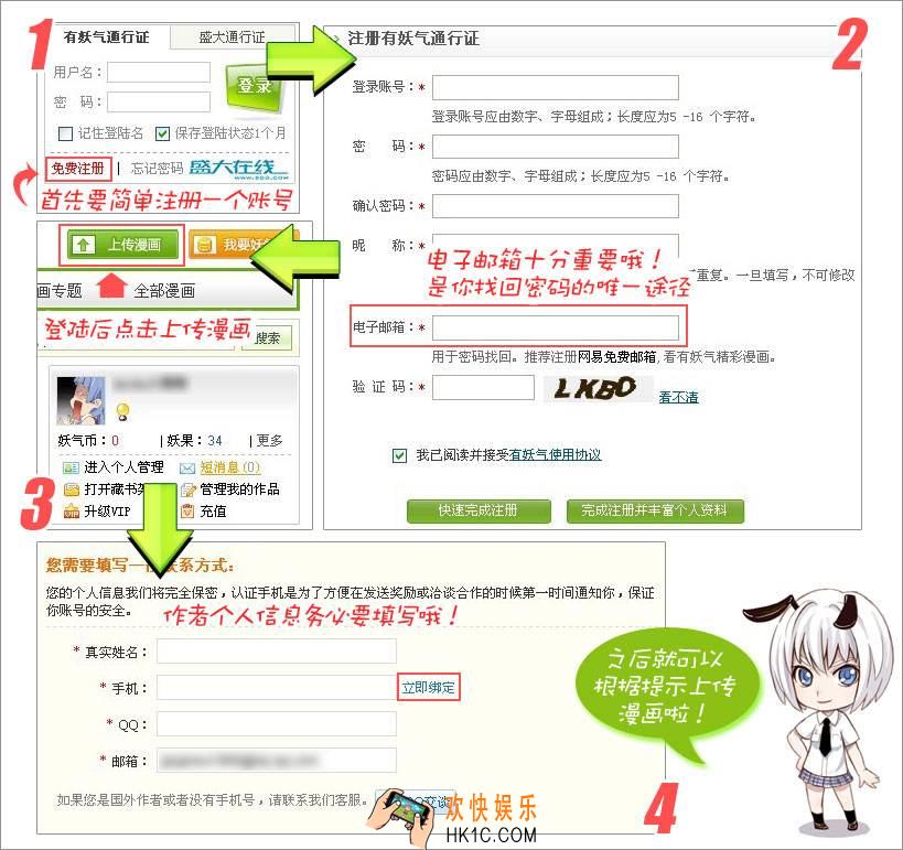 有妖气漫画审核要求是什么_有妖气漫画怎么通过审核