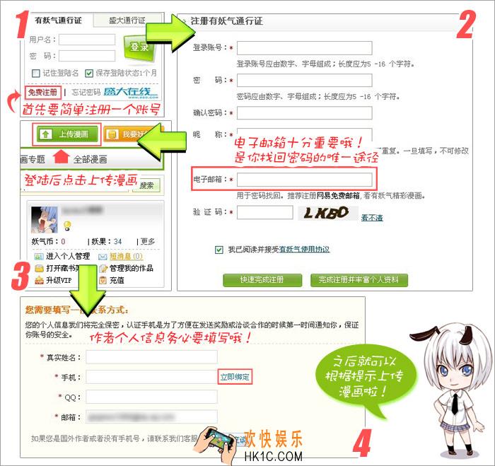 有妖气漫画怎么投稿_有妖气漫画投稿规则是什么