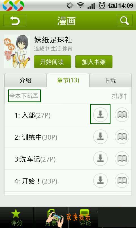有妖气漫画怎么下载_有妖气漫画怎么下载到手机里