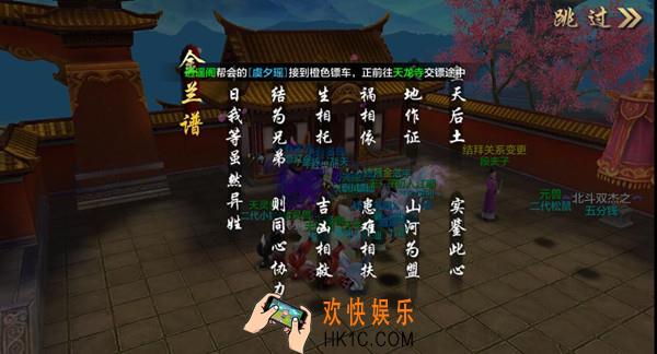 天龙八部手游结拜系统怎么玩_天龙八部手游结拜玩法解析