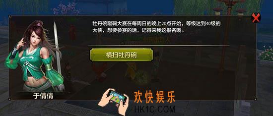 天龙八部手游横扫牡丹碗活动怎么玩_天龙八部手游横扫牡丹碗活动解析
