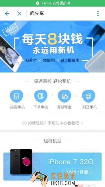 支付宝趣先享好用吗_支付宝趣先享是真的吗