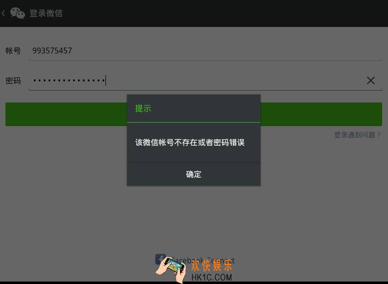 微信登录不了怎么办_微信无法登录