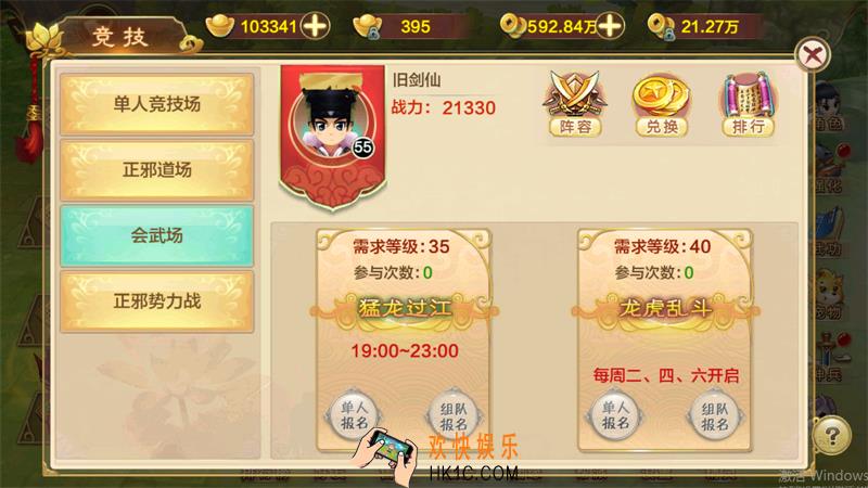 热血江湖手游版会武场玩法介绍_热血江湖手游版会武场怎么玩