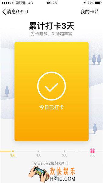 qq打卡是什么意思_qq打卡有什么用