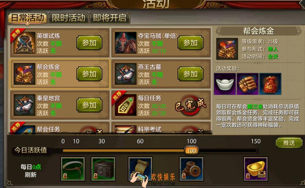 天龙八部手游每日活跃值如何获得_天龙八部手游每日活跃值获取心得