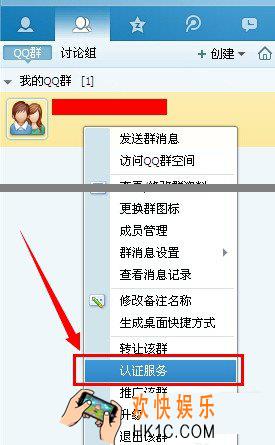 qq群怎么申请认证_qq群官方认证怎么申请