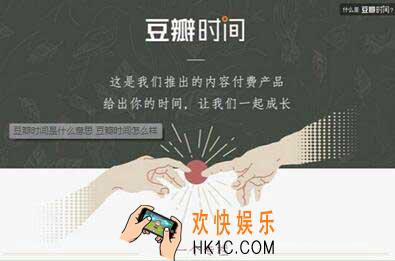 豆瓣时间是什么_豆瓣时间怎么用