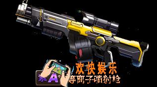魂斗罗归来等离子喷射枪怎么样_魂斗罗归来等离子喷射枪属性技能详解