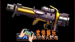 魂斗罗归来挑战者火箭炮怎么样_魂斗罗归来挑战者火箭炮属性技能详解