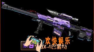 魂斗罗归来JX4巴雷特怎么样_魂斗罗归来JX4巴雷特属性技能详解