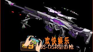 魂斗罗归来JSDSR狙击枪怎么样_魂斗罗归来JSDSR狙击枪属性技能详解
