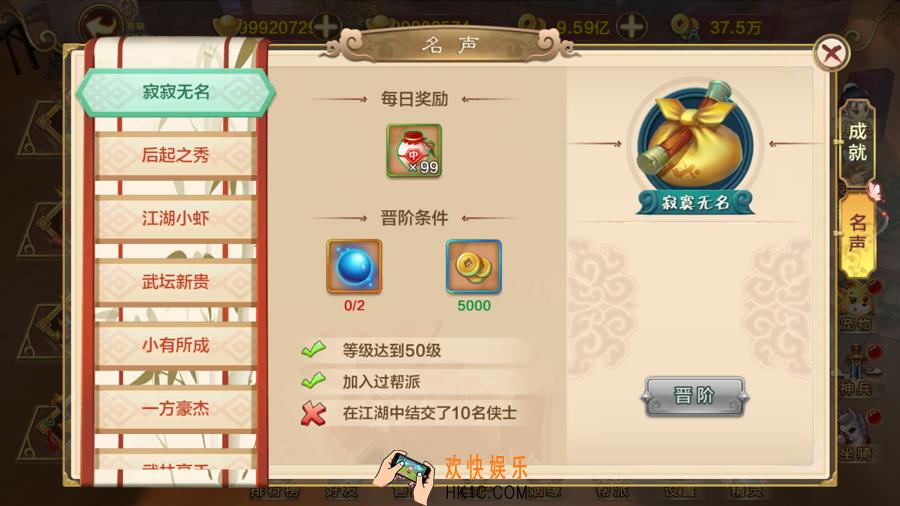 热血江湖手游版名声系统有什么用_热血江湖手游版名声系统介绍