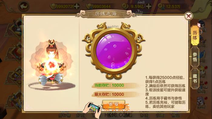 热血江湖手游版历练系统有什么用_热血江湖手游版历练系统介绍