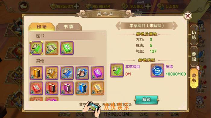 热血江湖手游版历练藏书系统有什么用_热血江湖手游版历练藏书系统介绍