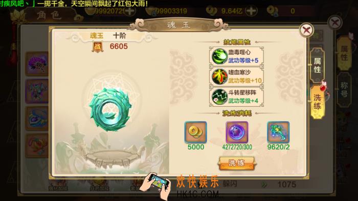 热血江湖手游版魂玉洗炼有什么用_热血江湖手游版魂玉洗炼系统介绍