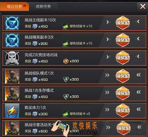 魂斗罗归来每日任务系统_魂斗罗归来任务奖励
