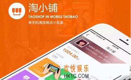 淘小铺和淘宝店的区别是什么_淘宝网淘小铺怎么开通