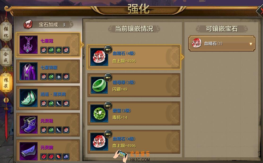 天龙八部手游怎么用宝石提升战斗力_天龙八部手游战力提升之宝石玩法