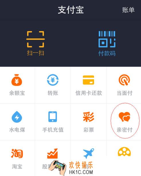 支付宝亲密付怎么用_支付宝亲密付怎么开通