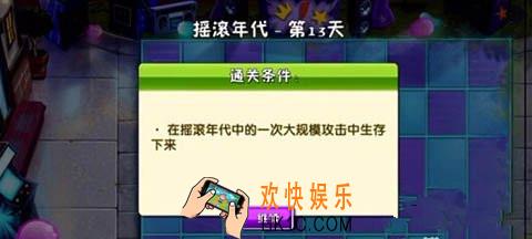 植物大战僵尸2摇滚年代第十三关困难攻略_植物大战僵尸2摇滚年代第13天三星攻略