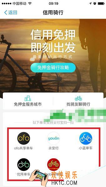 支付宝共享单车怎么使用_支付宝共享单车在哪里