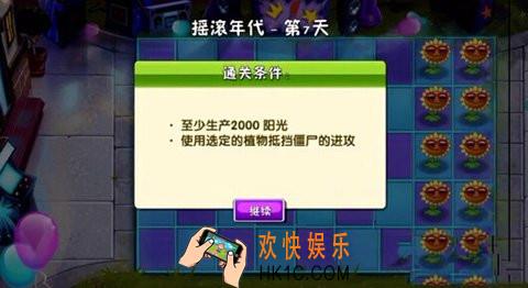 植物大战僵尸2摇滚年代第七关三星攻略_植物大战僵尸2摇滚年代第7天困难攻略