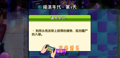 植物大战僵尸2摇滚年代第三关攻略_植物大战僵尸2摇滚年代第3天攻略