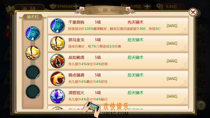 热血江湖手游版骑术怎么学_热血江湖手游版骑术有什么用