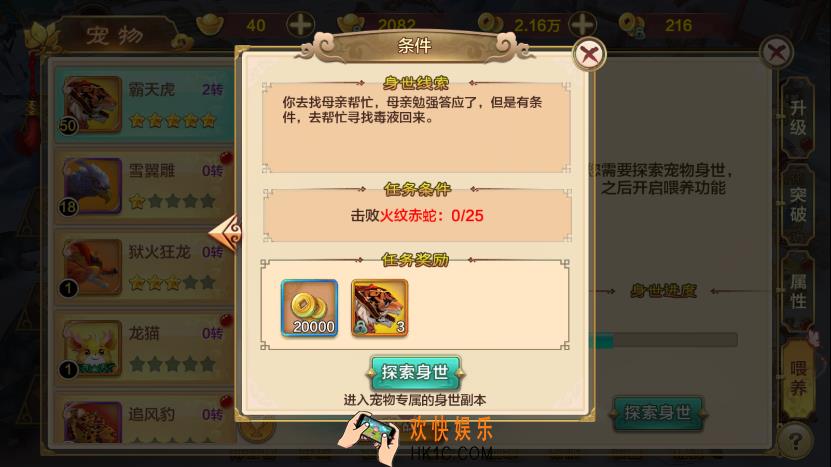 热血江湖手游宠物怎么喂养_热血江湖手游宠物喂养系统介绍