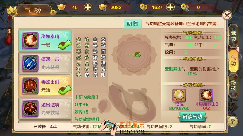 热血江湖手游版气功有什么用_热血江湖手游版气功系统介绍