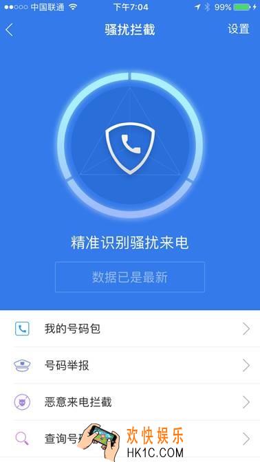 腾讯手机管家怎么拦截广告骚扰_腾讯手机管家拦截功能怎么用