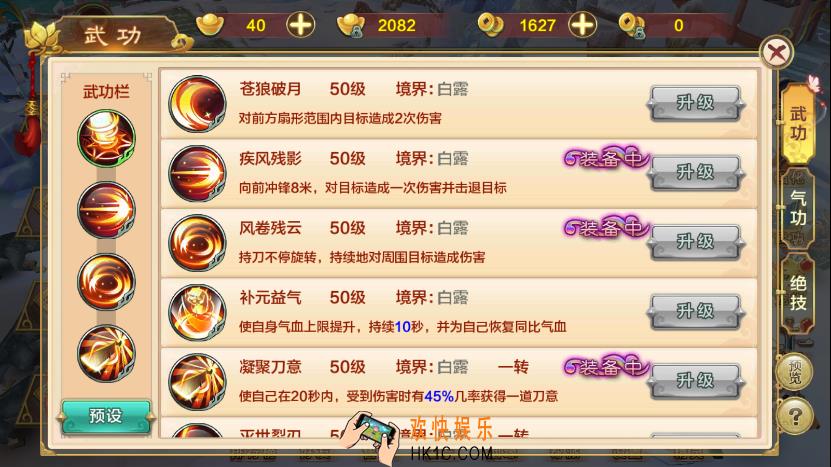 热血江湖手游版武功系统介绍_热血江湖手游版武功怎么装备