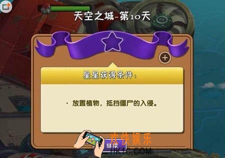 植物大战僵尸2天空之城第十关三星攻略_植物大战僵尸2天空之城第10天攻略