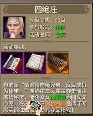 天龙八部手游副本四绝庄怎么打_天龙八部手游副本四绝庄通关攻略