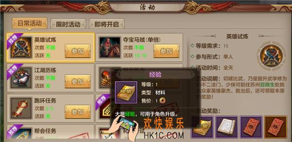 天龙八部手游日常活动都有哪些_天龙八部手游日常活动说明