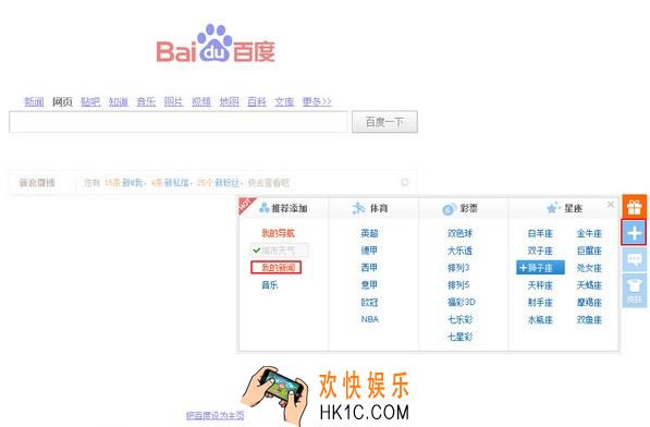 百度首页的新闻栏不见怎么办_百度新闻在首页不见了如何恢复