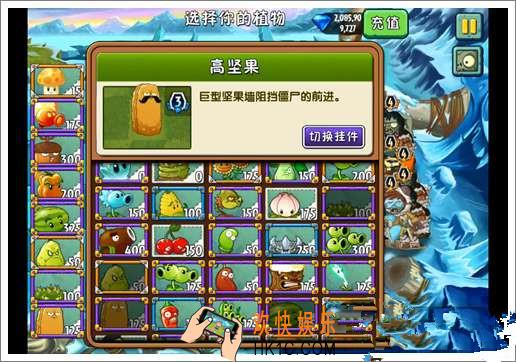 植物大战僵尸2冰河世界第十七关三星攻略_植物大战僵尸2冰河世界第17天困难攻略